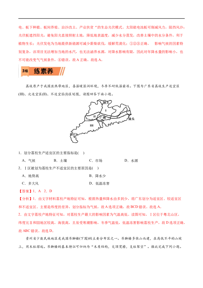 考点01多种多样的区域-2023年高考地理一轮复习小题多维练（解析版）_9.2025地理总复习_2023年新高考复习资料_一轮复习_2023年高考地理一轮复习小题多维练（新高考专用）_区域与区域发展