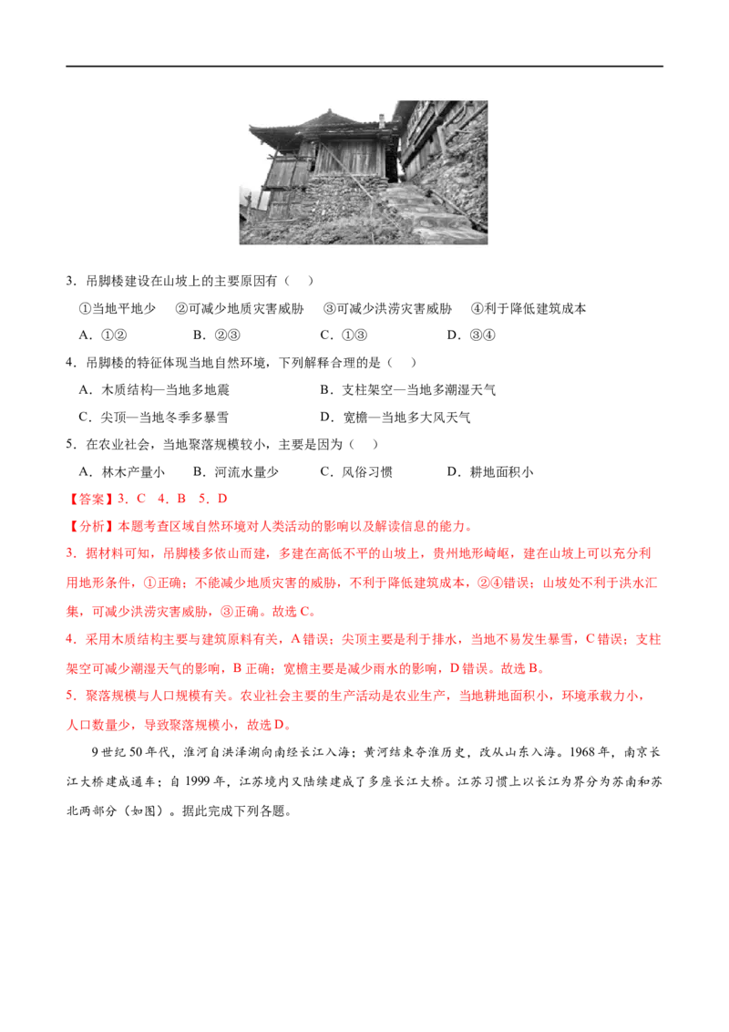 考点01多种多样的区域-2023年高考地理一轮复习小题多维练（解析版）_9.2025地理总复习_2023年新高考复习资料_一轮复习_2023年高考地理一轮复习小题多维练（新高考专用）_区域与区域发展