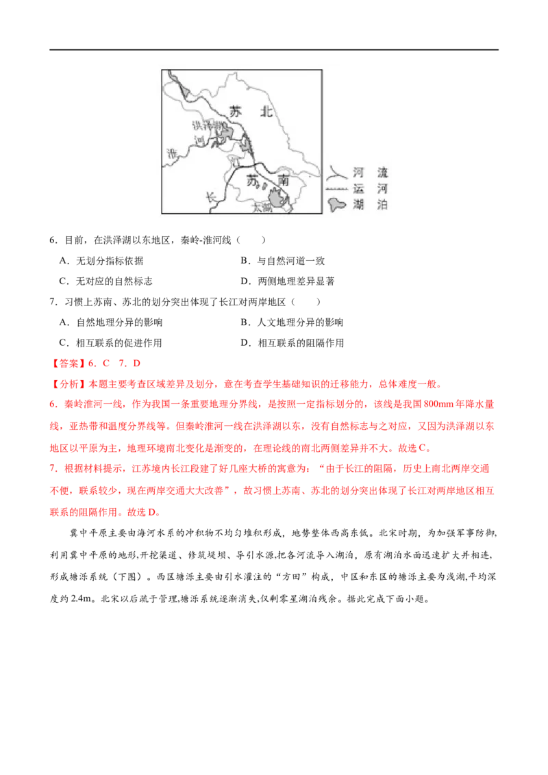 考点01多种多样的区域-2023年高考地理一轮复习小题多维练（解析版）_9.2025地理总复习_2023年新高考复习资料_一轮复习_2023年高考地理一轮复习小题多维练（新高考专用）_区域与区域发展