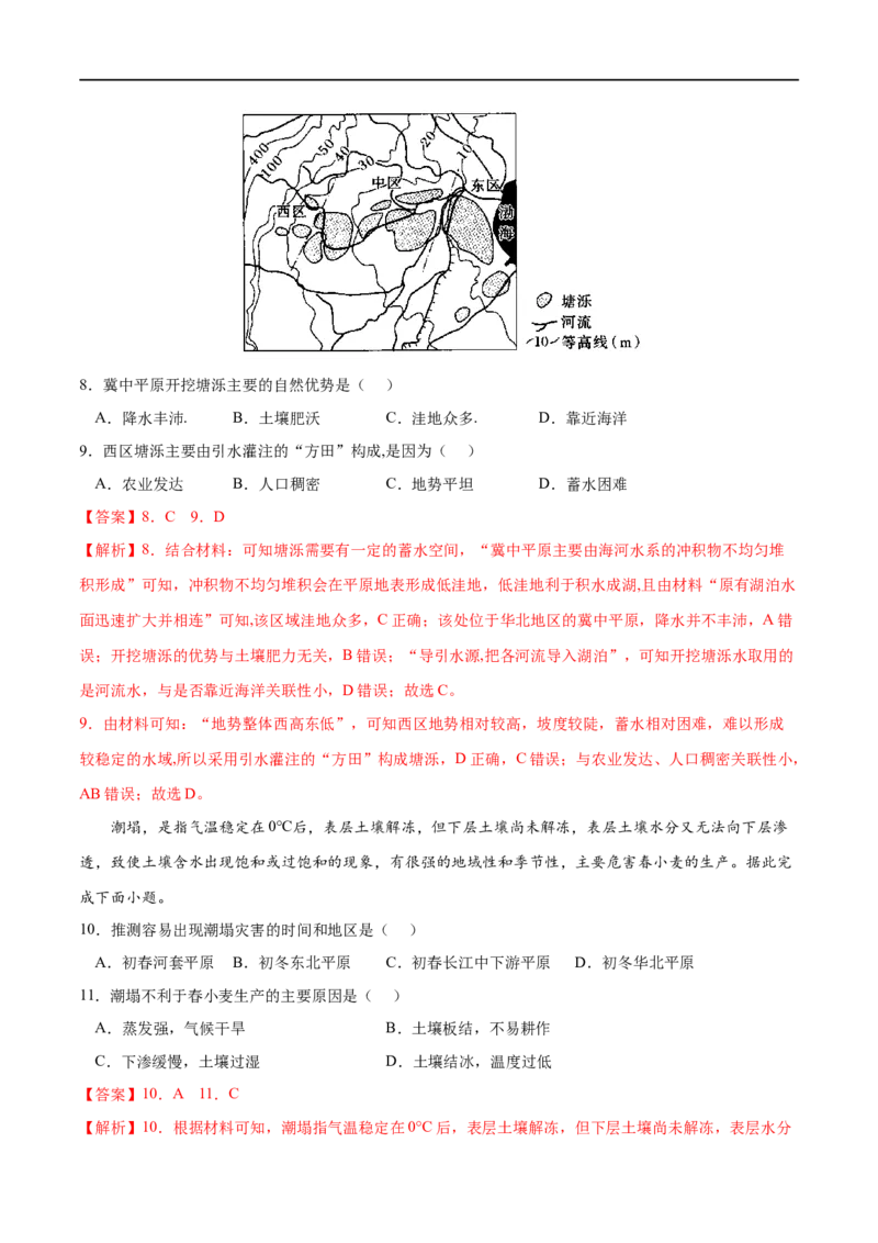 考点01多种多样的区域-2023年高考地理一轮复习小题多维练（解析版）_9.2025地理总复习_2023年新高考复习资料_一轮复习_2023年高考地理一轮复习小题多维练（新高考专用）_区域与区域发展