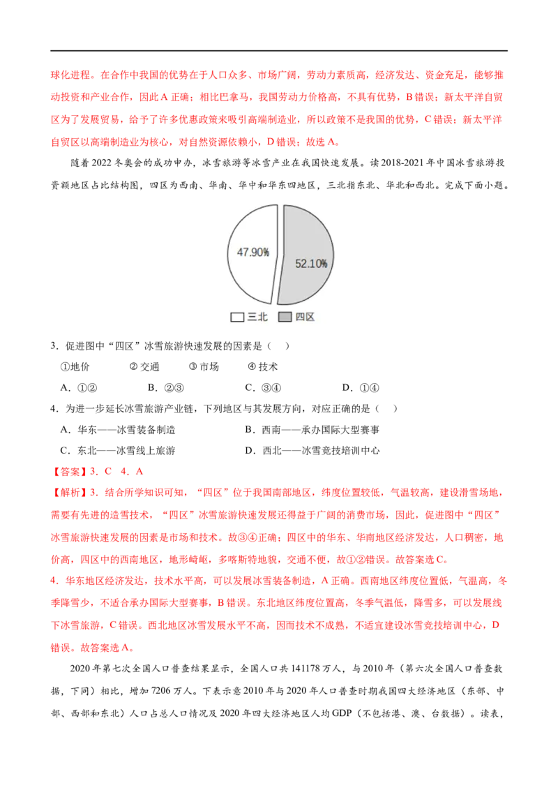 考点01多种多样的区域-2023年高考地理一轮复习小题多维练（解析版）_9.2025地理总复习_2023年新高考复习资料_一轮复习_2023年高考地理一轮复习小题多维练（新高考专用）_区域与区域发展