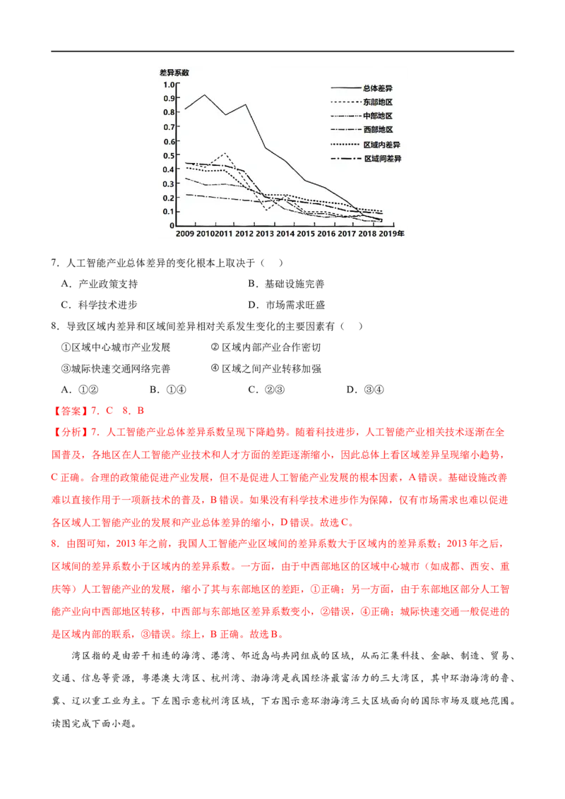 考点01多种多样的区域-2023年高考地理一轮复习小题多维练（解析版）_9.2025地理总复习_2023年新高考复习资料_一轮复习_2023年高考地理一轮复习小题多维练（新高考专用）_区域与区域发展