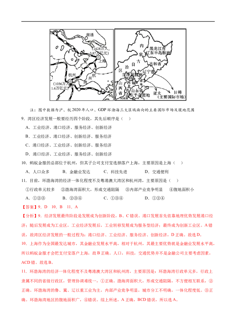 考点01多种多样的区域-2023年高考地理一轮复习小题多维练（解析版）_9.2025地理总复习_2023年新高考复习资料_一轮复习_2023年高考地理一轮复习小题多维练（新高考专用）_区域与区域发展