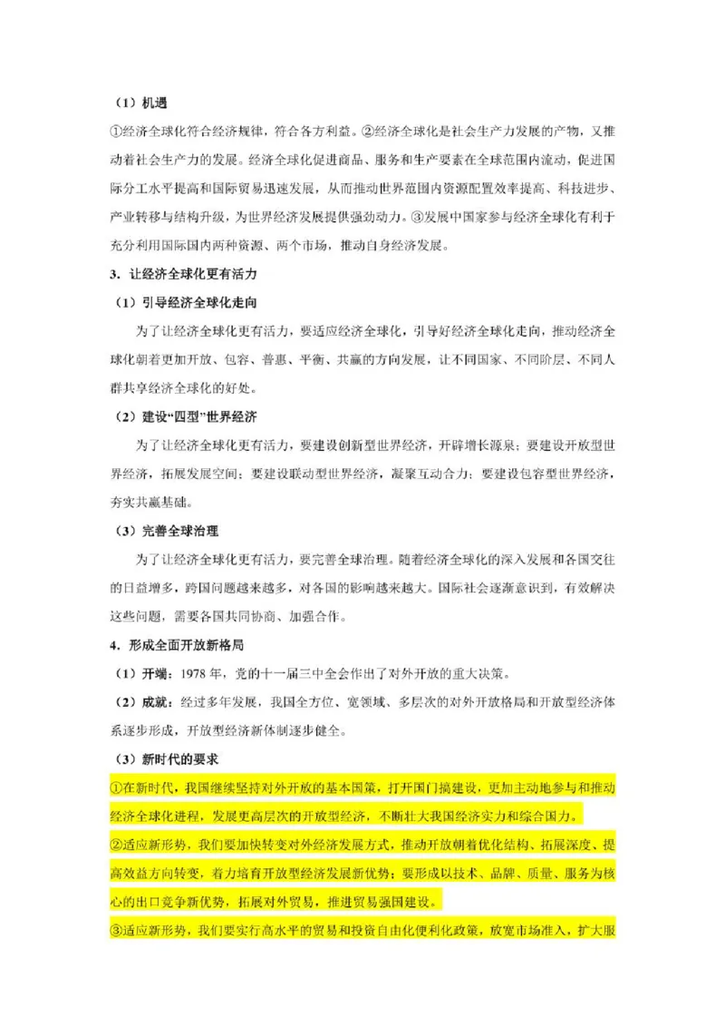 2023年新高考政治时政热点押题练习专题九关键词：&ldquo;中国洋浦港&rdquo;船籍港制度（PDF版）_8.2025政治总复习_2023年新高考资料_专项复习_2023年新高考高中政治时政热点押题练习