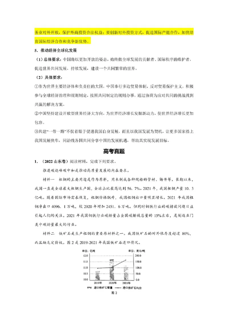 2023年新高考政治时政热点押题练习专题九关键词：&ldquo;中国洋浦港&rdquo;船籍港制度（PDF版）_8.2025政治总复习_2023年新高考资料_专项复习_2023年新高考高中政治时政热点押题练习