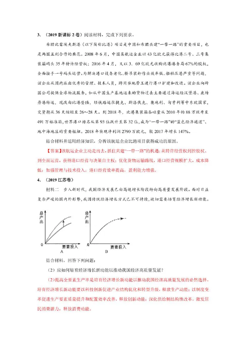 2023年新高考政治时政热点押题练习专题九关键词：&ldquo;中国洋浦港&rdquo;船籍港制度（PDF版）_8.2025政治总复习_2023年新高考资料_专项复习_2023年新高考高中政治时政热点押题练习