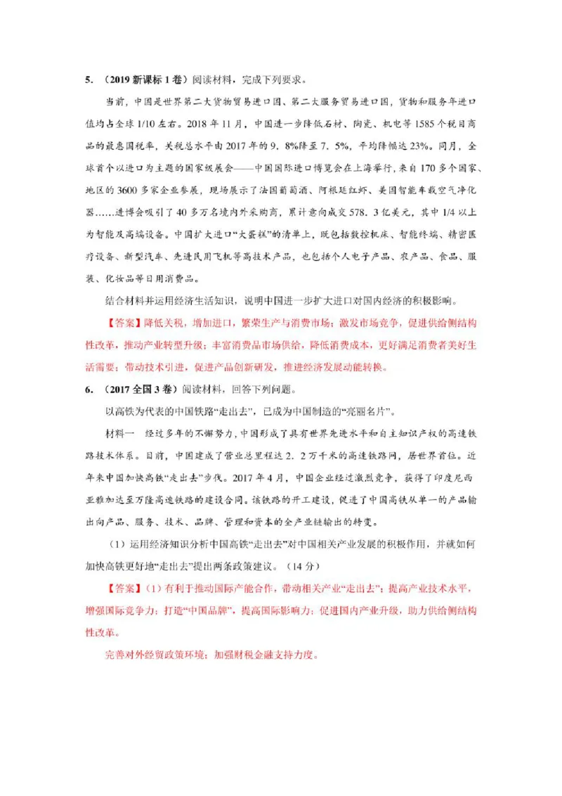 2023年新高考政治时政热点押题练习专题九关键词：&ldquo;中国洋浦港&rdquo;船籍港制度（PDF版）_8.2025政治总复习_2023年新高考资料_专项复习_2023年新高考高中政治时政热点押题练习