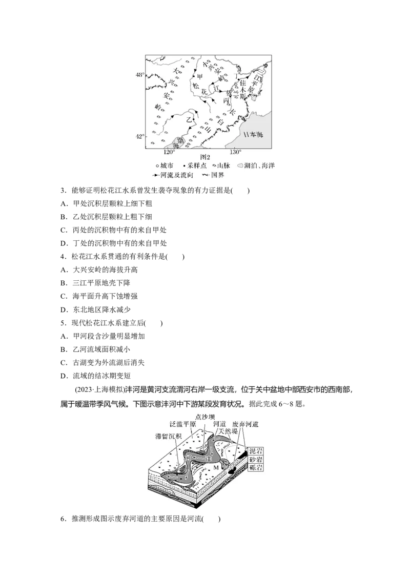 第一部分第三章第2讲训练17　流水作用与地表形态_9.2025地理总复习_2025年新高考资料_一轮复习_2025高考大一轮复习讲义+练习（完结）_2025高考大一轮复习地理（湘教版）_一轮复习89练