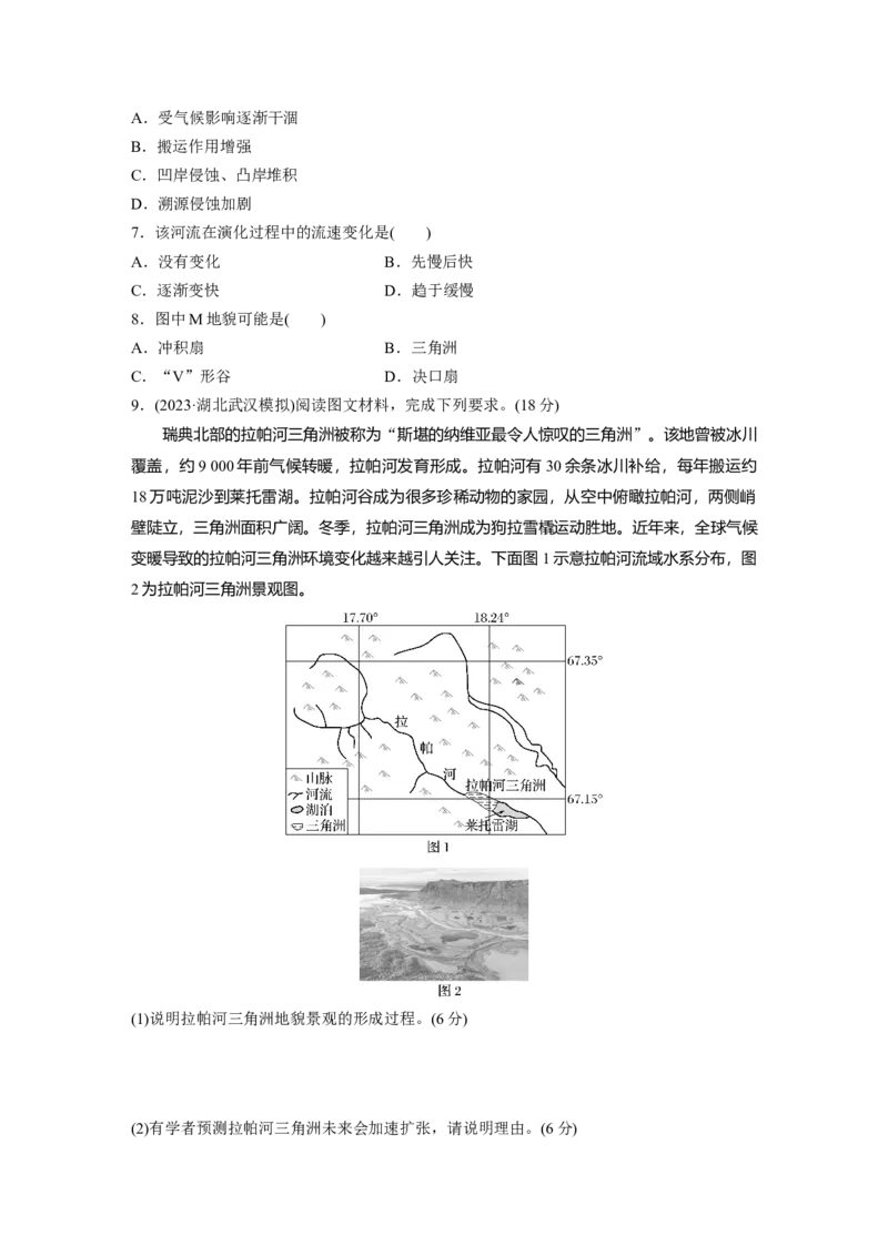 第一部分第三章第2讲训练17　流水作用与地表形态_9.2025地理总复习_2025年新高考资料_一轮复习_2025高考大一轮复习讲义+练习（完结）_2025高考大一轮复习地理（湘教版）_一轮复习89练