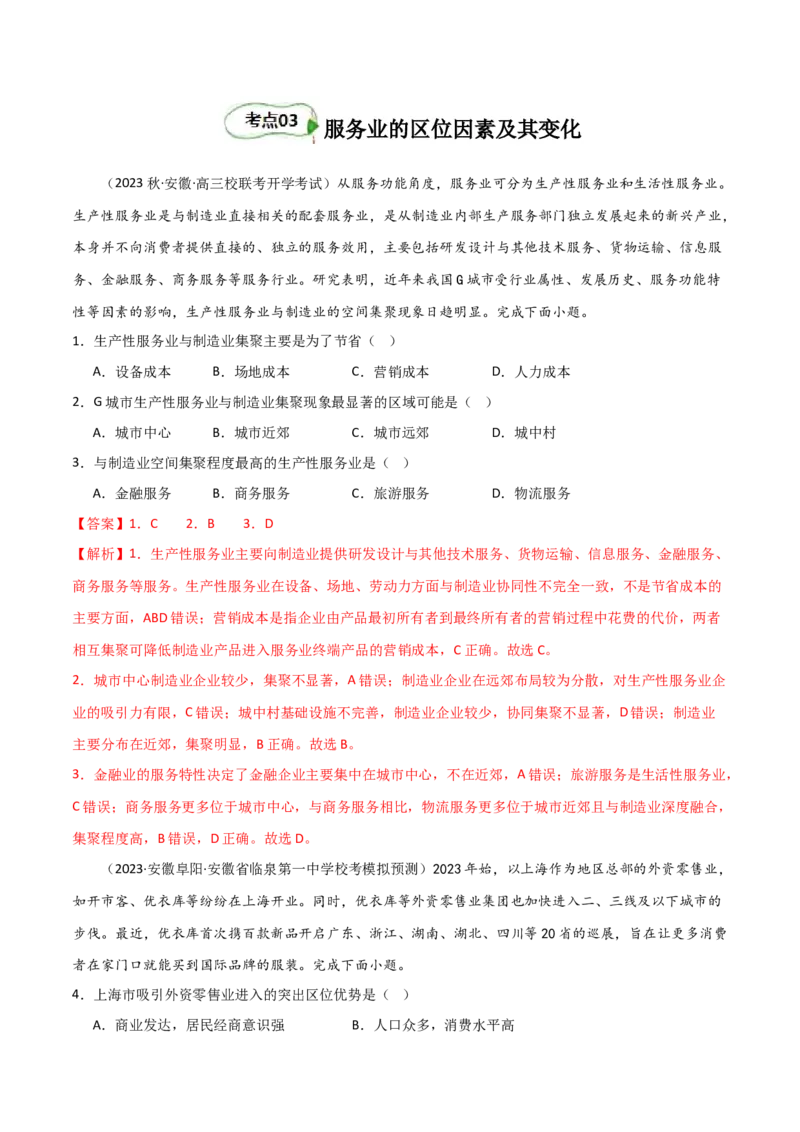 考点巩固卷11工业与服务业-2024年高考地理一轮复习考点通关卷（新高考通用）（解析版）_9.2025地理总复习_2024年新高考资料_1.2024一轮复习