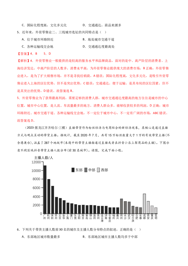 考点巩固卷11工业与服务业-2024年高考地理一轮复习考点通关卷（新高考通用）（解析版）_9.2025地理总复习_2024年新高考资料_1.2024一轮复习