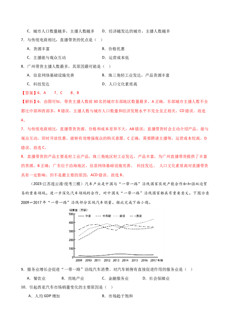 考点巩固卷11工业与服务业-2024年高考地理一轮复习考点通关卷（新高考通用）（解析版）_9.2025地理总复习_2024年新高考资料_1.2024一轮复习