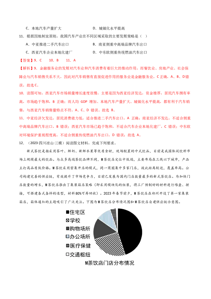 考点巩固卷11工业与服务业-2024年高考地理一轮复习考点通关卷（新高考通用）（解析版）_9.2025地理总复习_2024年新高考资料_1.2024一轮复习
