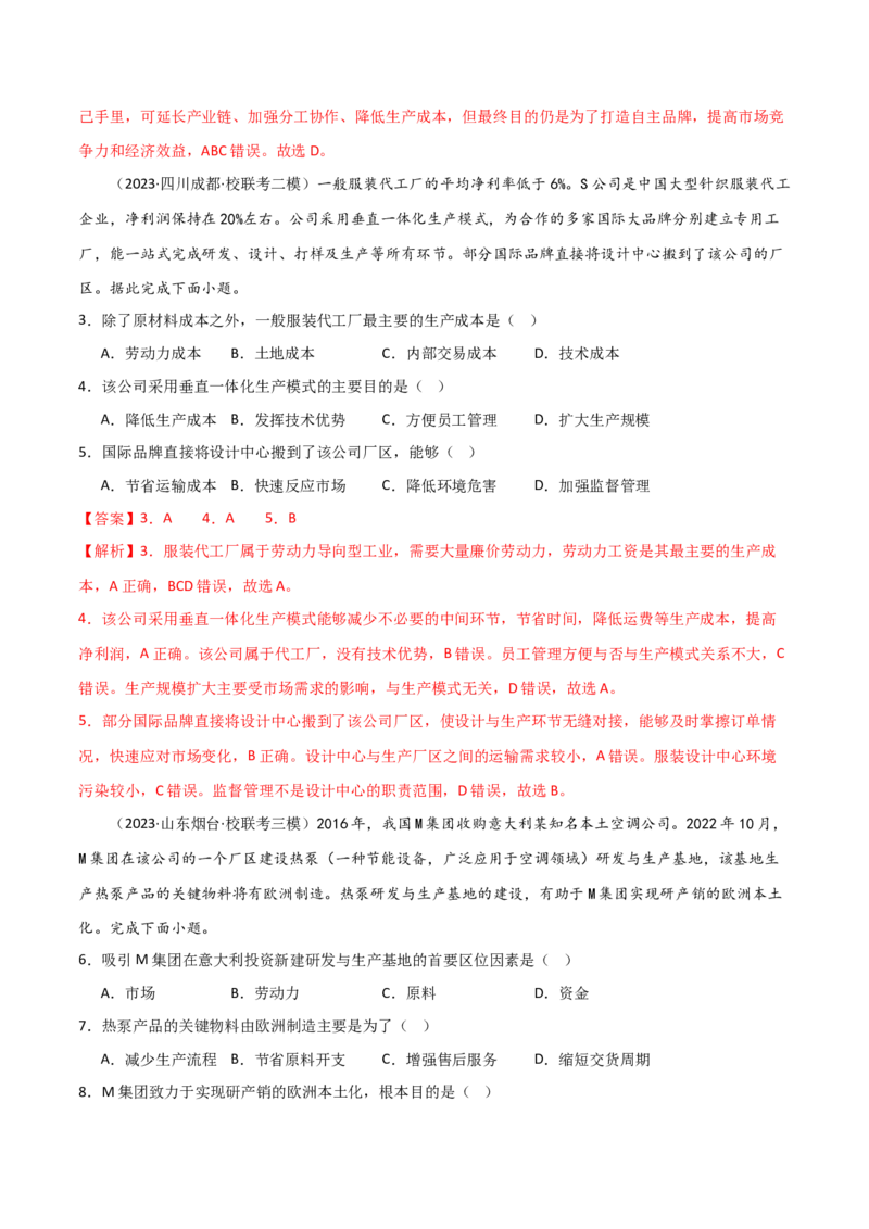 考点巩固卷11工业与服务业-2024年高考地理一轮复习考点通关卷（新高考通用）（解析版）_9.2025地理总复习_2024年新高考资料_1.2024一轮复习