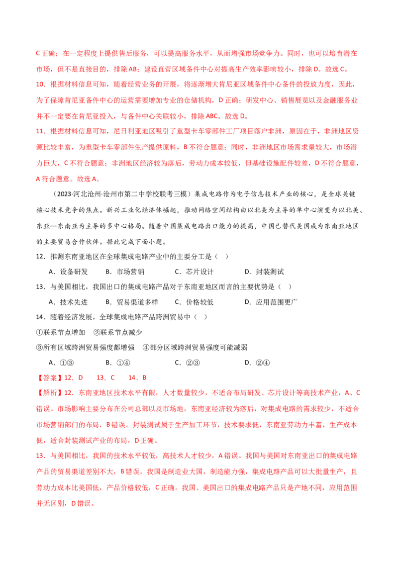 考点巩固卷11工业与服务业-2024年高考地理一轮复习考点通关卷（新高考通用）（解析版）_9.2025地理总复习_2024年新高考资料_1.2024一轮复习