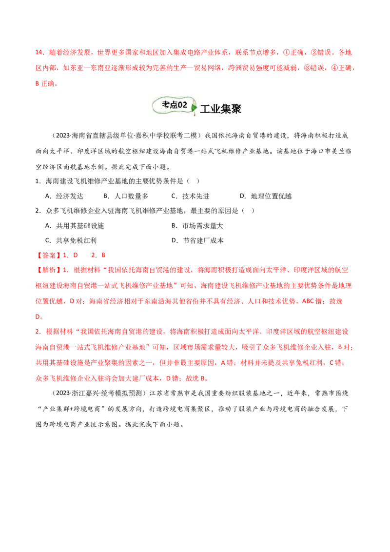 考点巩固卷11工业与服务业-2024年高考地理一轮复习考点通关卷（新高考通用）（解析版）_9.2025地理总复习_2024年新高考资料_1.2024一轮复习