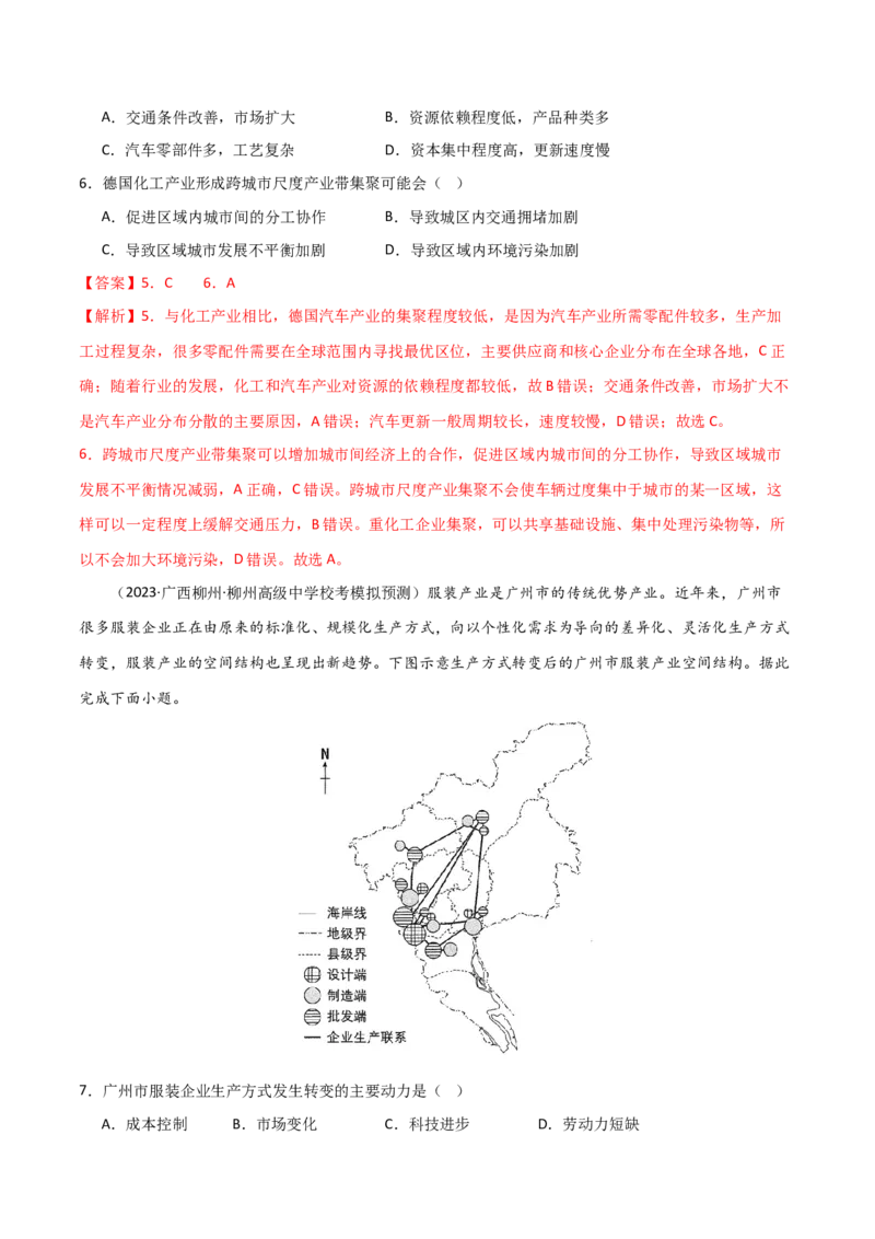 考点巩固卷11工业与服务业-2024年高考地理一轮复习考点通关卷（新高考通用）（解析版）_9.2025地理总复习_2024年新高考资料_1.2024一轮复习