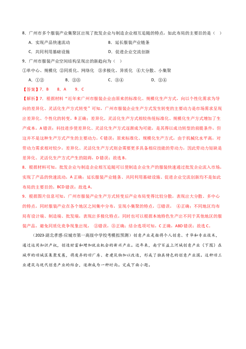 考点巩固卷11工业与服务业-2024年高考地理一轮复习考点通关卷（新高考通用）（解析版）_9.2025地理总复习_2024年新高考资料_1.2024一轮复习