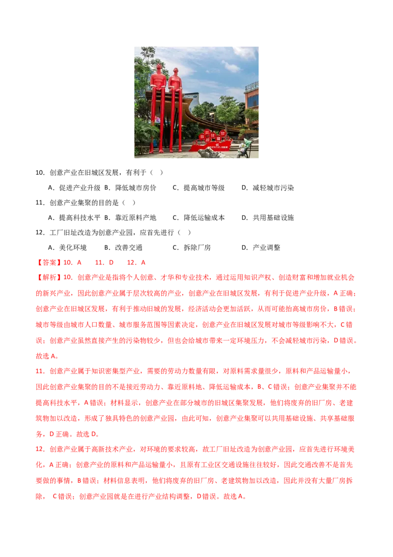 考点巩固卷11工业与服务业-2024年高考地理一轮复习考点通关卷（新高考通用）（解析版）_9.2025地理总复习_2024年新高考资料_1.2024一轮复习