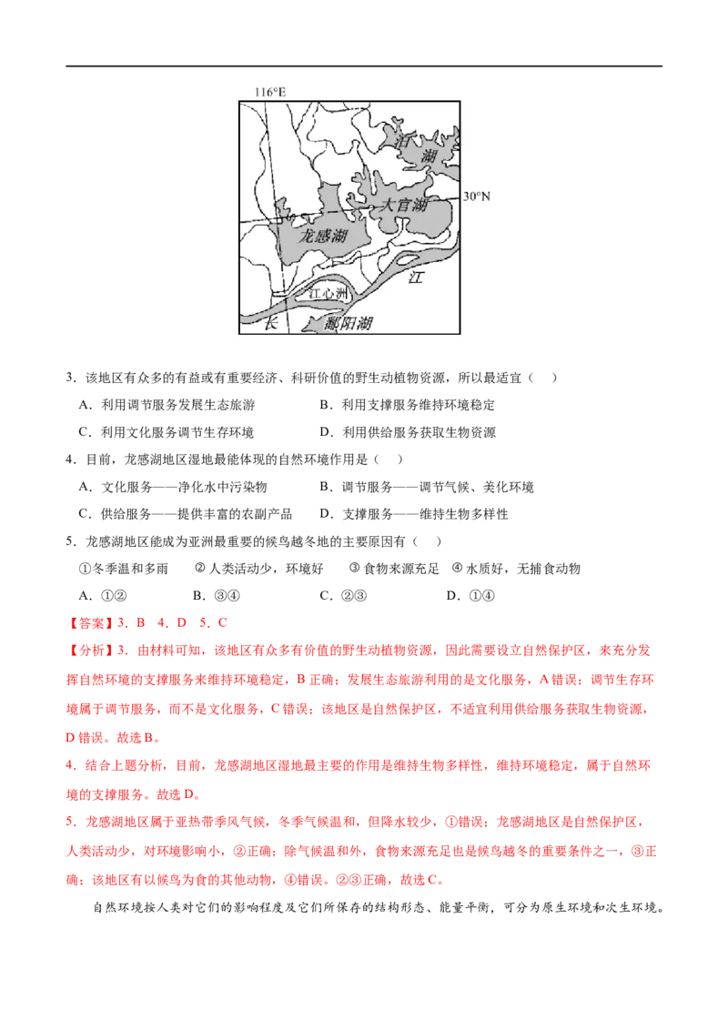 考点01自然环境的服务功能-2023年高考地理一轮复习小题多维练（解析版）_9.2025地理总复习_2023年新高考复习资料_一轮复习_2023年高考地理一轮复习小题多维练（新高考专用）_359