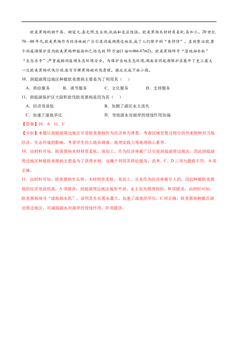 考点01自然环境的服务功能-2023年高考地理一轮复习小题多维练（解析版）_9.2025地理总复习_2023年新高考复习资料_一轮复习_2023年高考地理一轮复习小题多维练（新高考专用）_359