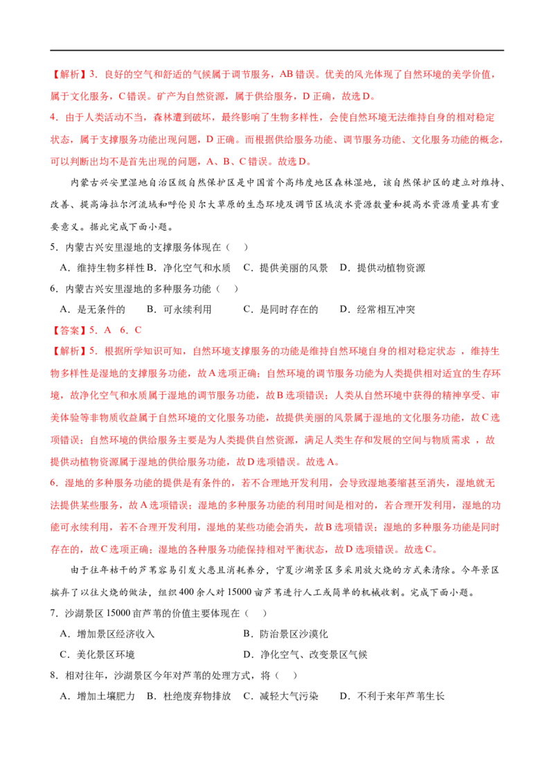 考点01自然环境的服务功能-2023年高考地理一轮复习小题多维练（解析版）_9.2025地理总复习_2023年新高考复习资料_一轮复习_2023年高考地理一轮复习小题多维练（新高考专用）_359