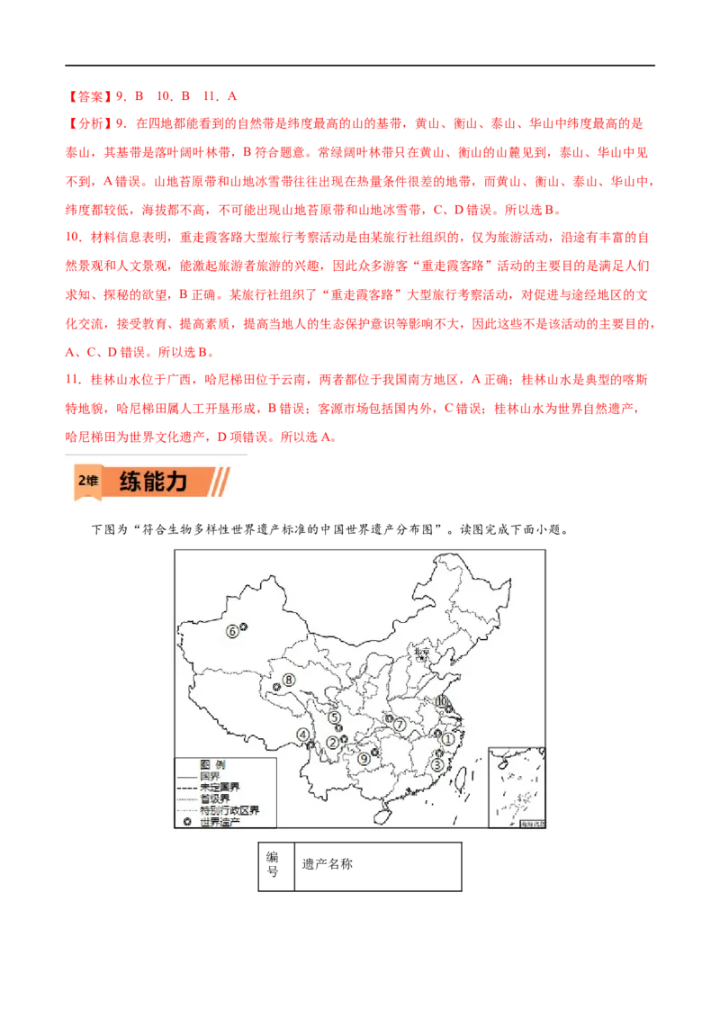 考点01自然环境的服务功能-2023年高考地理一轮复习小题多维练（解析版）_9.2025地理总复习_2023年新高考复习资料_一轮复习_2023年高考地理一轮复习小题多维练（新高考专用）_359