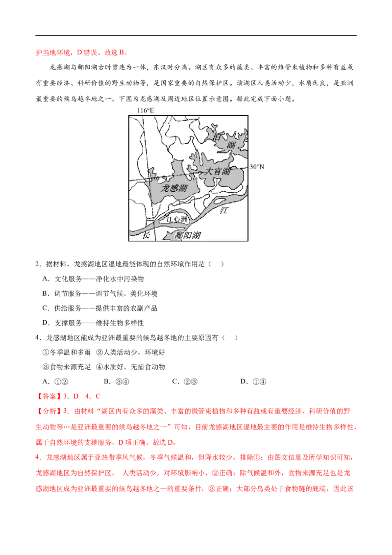 考点01自然环境的服务功能-2023年高考地理一轮复习小题多维练（解析版）_9.2025地理总复习_2023年新高考复习资料_一轮复习_2023年高考地理一轮复习小题多维练（新高考专用）_359