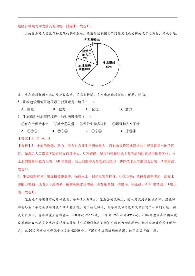 考点01自然环境的服务功能-2023年高考地理一轮复习小题多维练（解析版）_9.2025地理总复习_2023年新高考复习资料_一轮复习_2023年高考地理一轮复习小题多维练（新高考专用）_359
