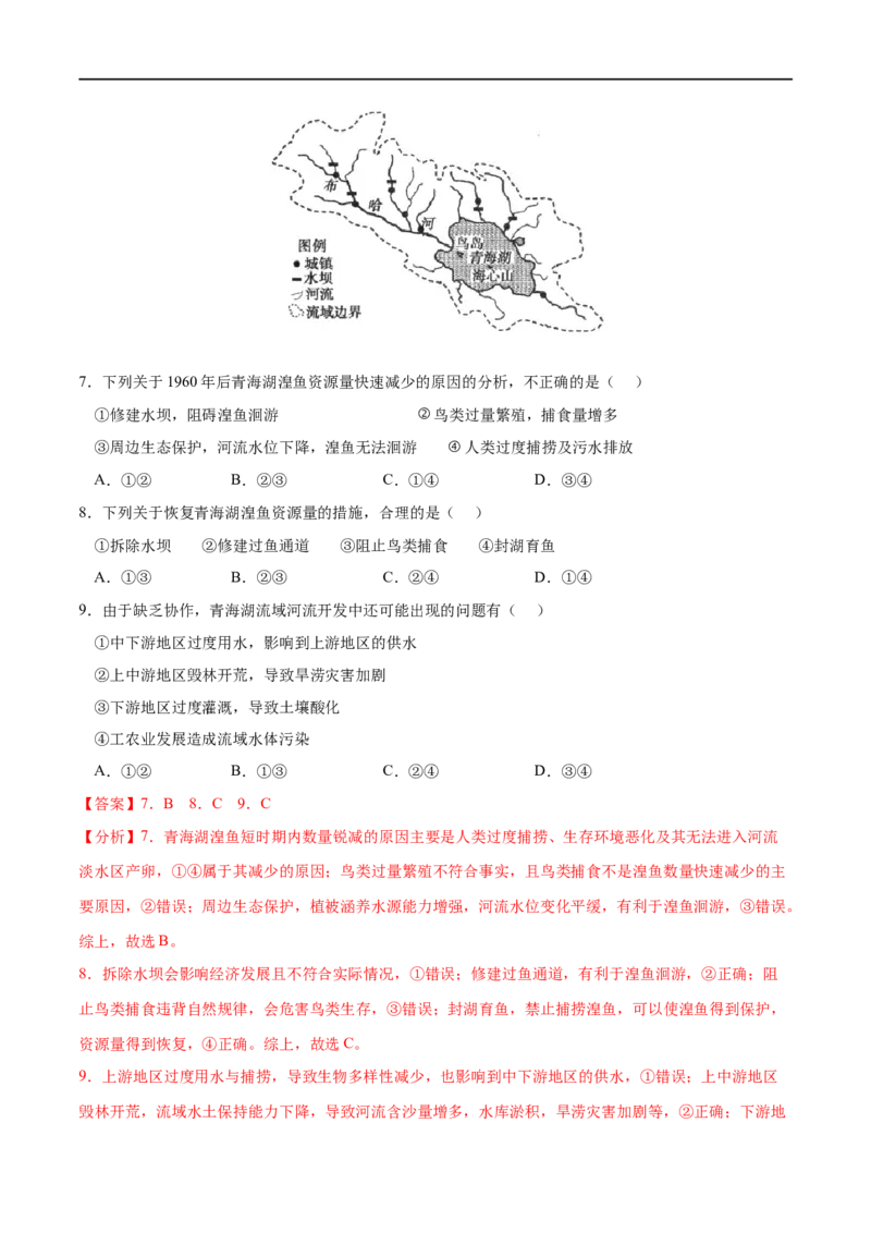 考点01自然环境的服务功能-2023年高考地理一轮复习小题多维练（解析版）_9.2025地理总复习_2023年新高考复习资料_一轮复习_2023年高考地理一轮复习小题多维练（新高考专用）_359