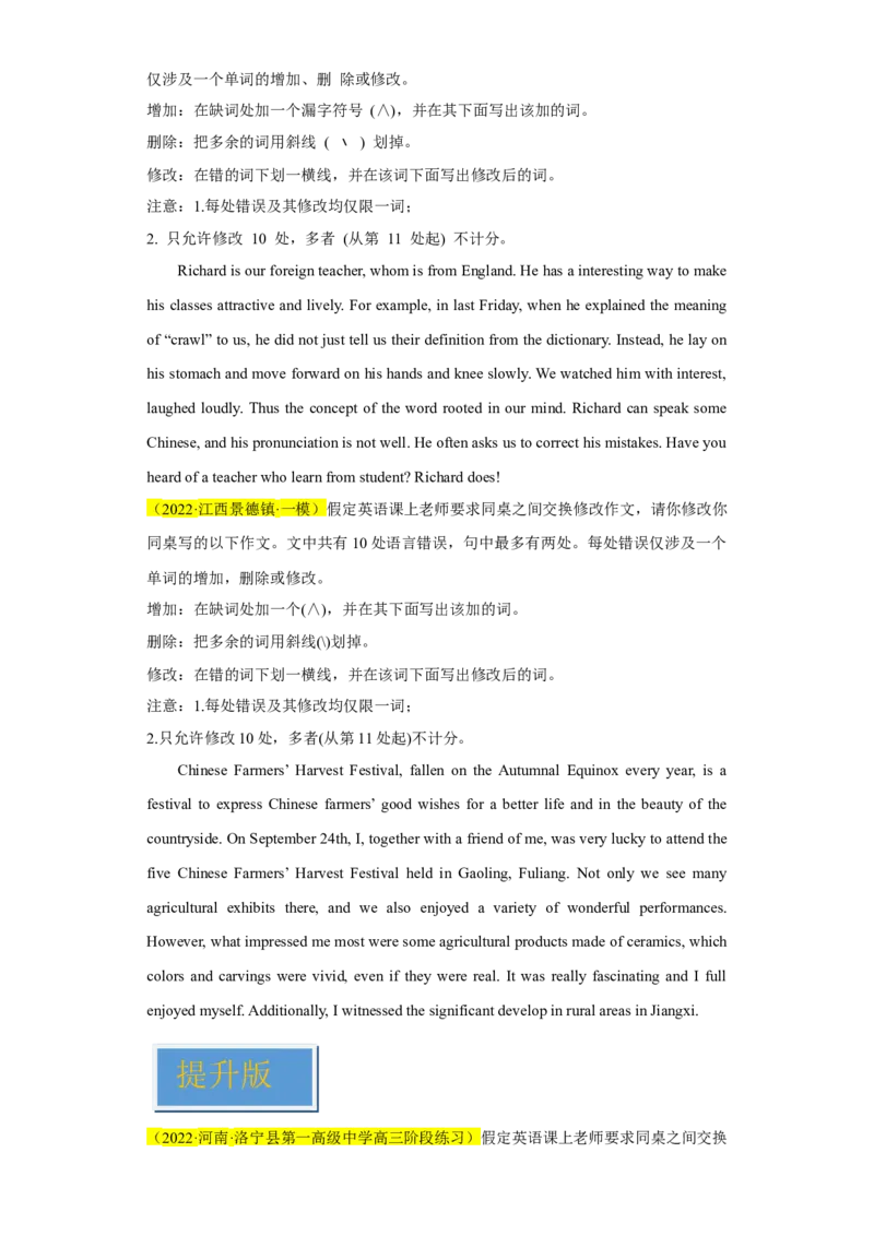 名校模拟练04短文改错-2023年高考英语热点&bull;重点&bull;难点专练（学生版）（全国通用）_3.2025英语总复习_赠品通用版（老高考）复习资料_专项复习