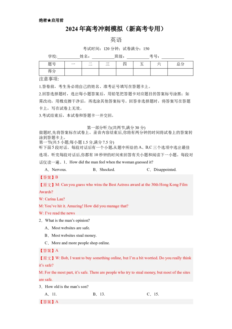 冲刺模拟卷（新高考专用）（解析版）-2024年高考英语复习冲刺过关_3.2025英语总复习_2024年新高考资料_5.2024三轮冲刺_2024年高考英语复习冲刺过关（全国通用）