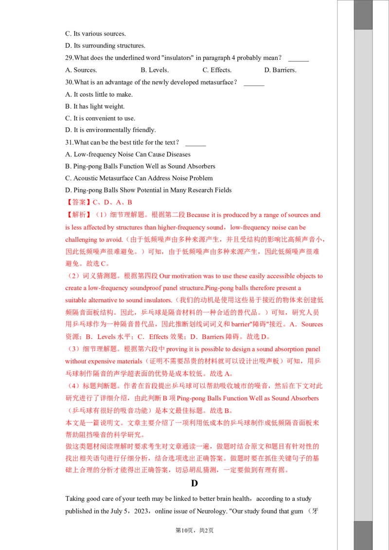 冲刺模拟卷（新高考专用）（解析版）-2024年高考英语复习冲刺过关_3.2025英语总复习_2024年新高考资料_5.2024三轮冲刺_2024年高考英语复习冲刺过关（全国通用）