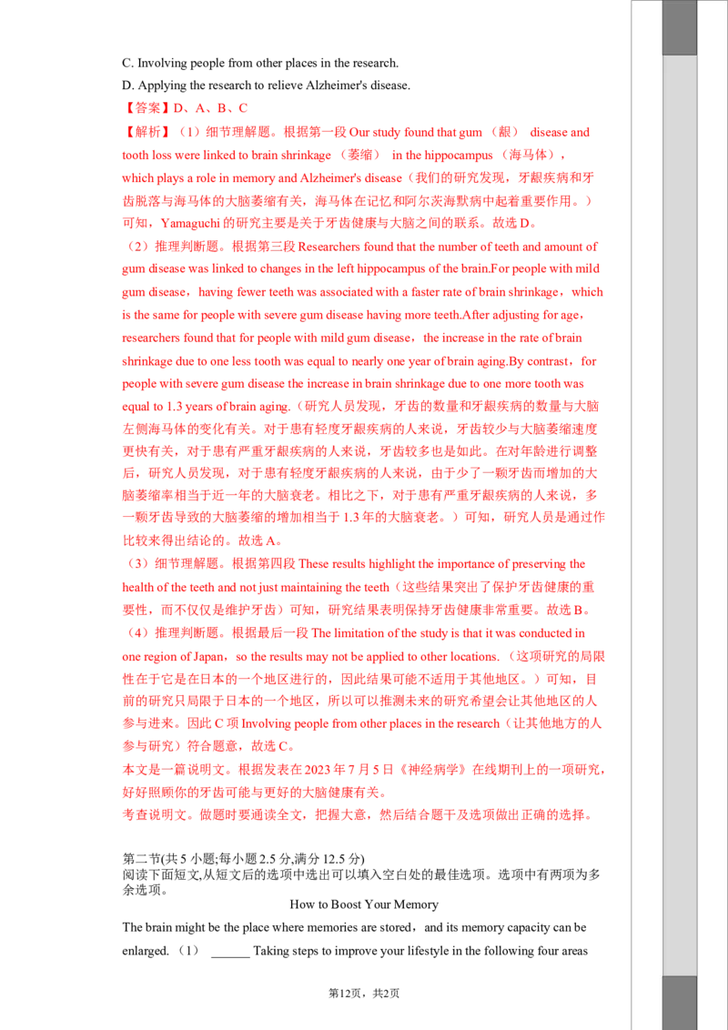 冲刺模拟卷（新高考专用）（解析版）-2024年高考英语复习冲刺过关_3.2025英语总复习_2024年新高考资料_5.2024三轮冲刺_2024年高考英语复习冲刺过关（全国通用）