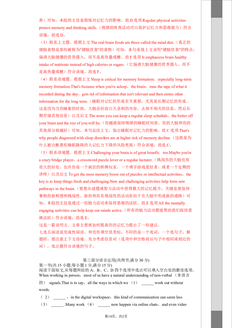 冲刺模拟卷（新高考专用）（解析版）-2024年高考英语复习冲刺过关_3.2025英语总复习_2024年新高考资料_5.2024三轮冲刺_2024年高考英语复习冲刺过关（全国通用）