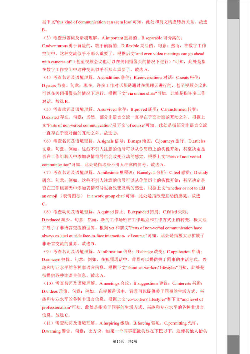 冲刺模拟卷（新高考专用）（解析版）-2024年高考英语复习冲刺过关_3.2025英语总复习_2024年新高考资料_5.2024三轮冲刺_2024年高考英语复习冲刺过关（全国通用）