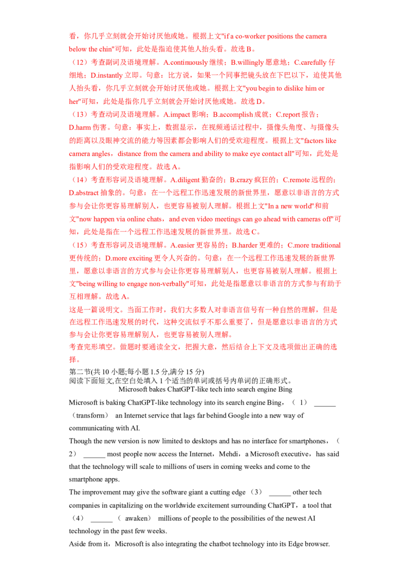 冲刺模拟卷（新高考专用）（解析版）-2024年高考英语复习冲刺过关_3.2025英语总复习_2024年新高考资料_5.2024三轮冲刺_2024年高考英语复习冲刺过关（全国通用）