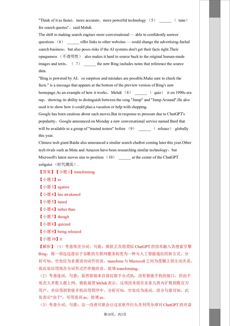冲刺模拟卷（新高考专用）（解析版）-2024年高考英语复习冲刺过关_3.2025英语总复习_2024年新高考资料_5.2024三轮冲刺_2024年高考英语复习冲刺过关（全国通用）
