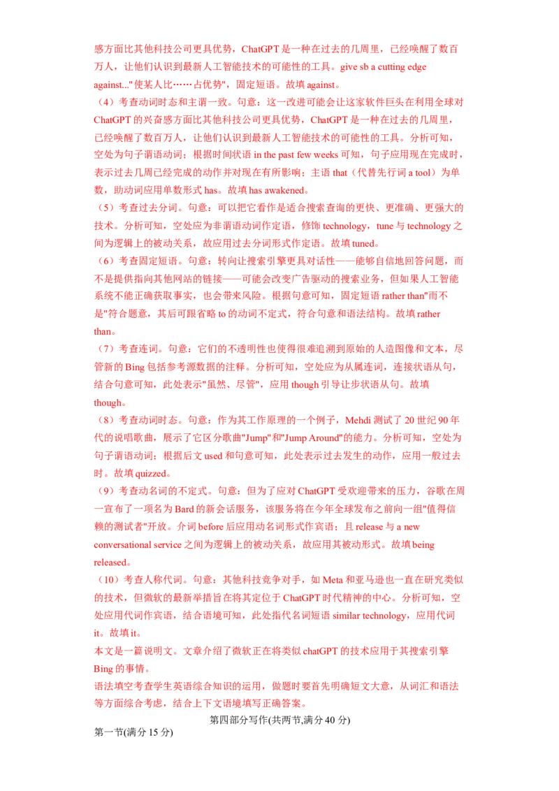 冲刺模拟卷（新高考专用）（解析版）-2024年高考英语复习冲刺过关_3.2025英语总复习_2024年新高考资料_5.2024三轮冲刺_2024年高考英语复习冲刺过关（全国通用）