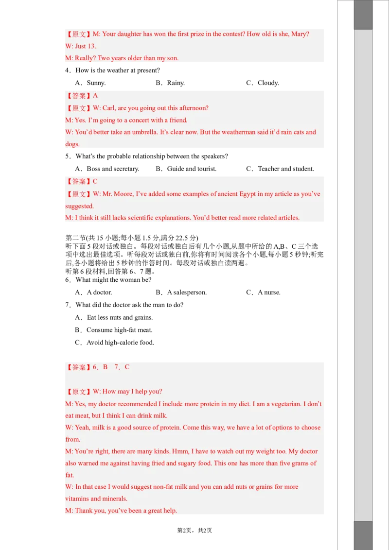 冲刺模拟卷（新高考专用）（解析版）-2024年高考英语复习冲刺过关_3.2025英语总复习_2024年新高考资料_5.2024三轮冲刺_2024年高考英语复习冲刺过关（全国通用）