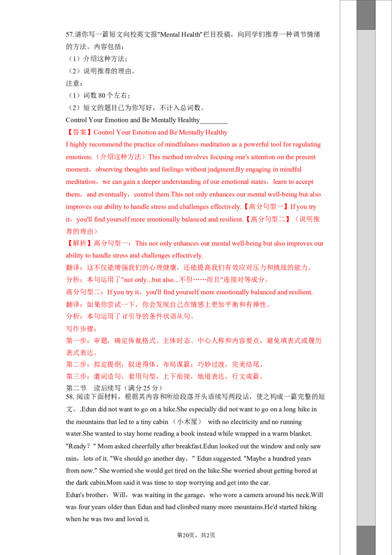 冲刺模拟卷（新高考专用）（解析版）-2024年高考英语复习冲刺过关_3.2025英语总复习_2024年新高考资料_5.2024三轮冲刺_2024年高考英语复习冲刺过关（全国通用）
