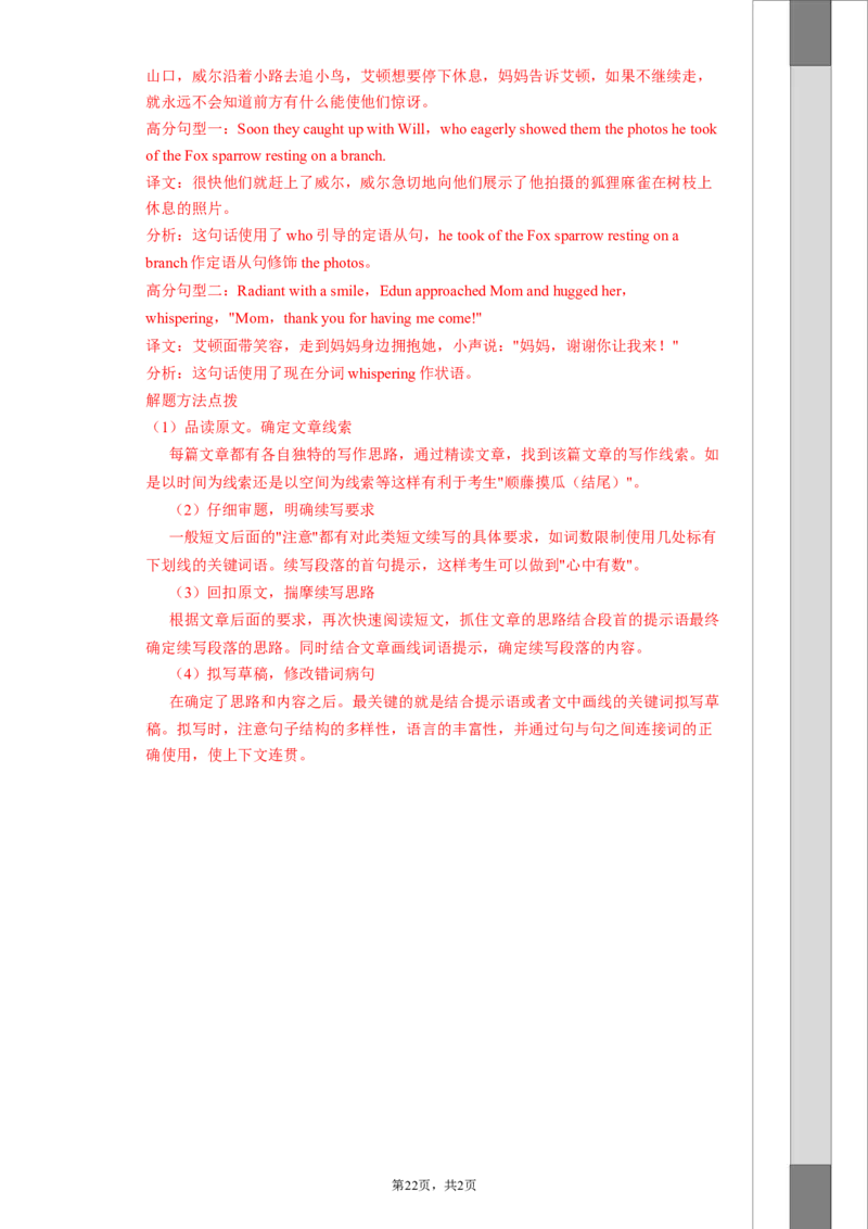 冲刺模拟卷（新高考专用）（解析版）-2024年高考英语复习冲刺过关_3.2025英语总复习_2024年新高考资料_5.2024三轮冲刺_2024年高考英语复习冲刺过关（全国通用）