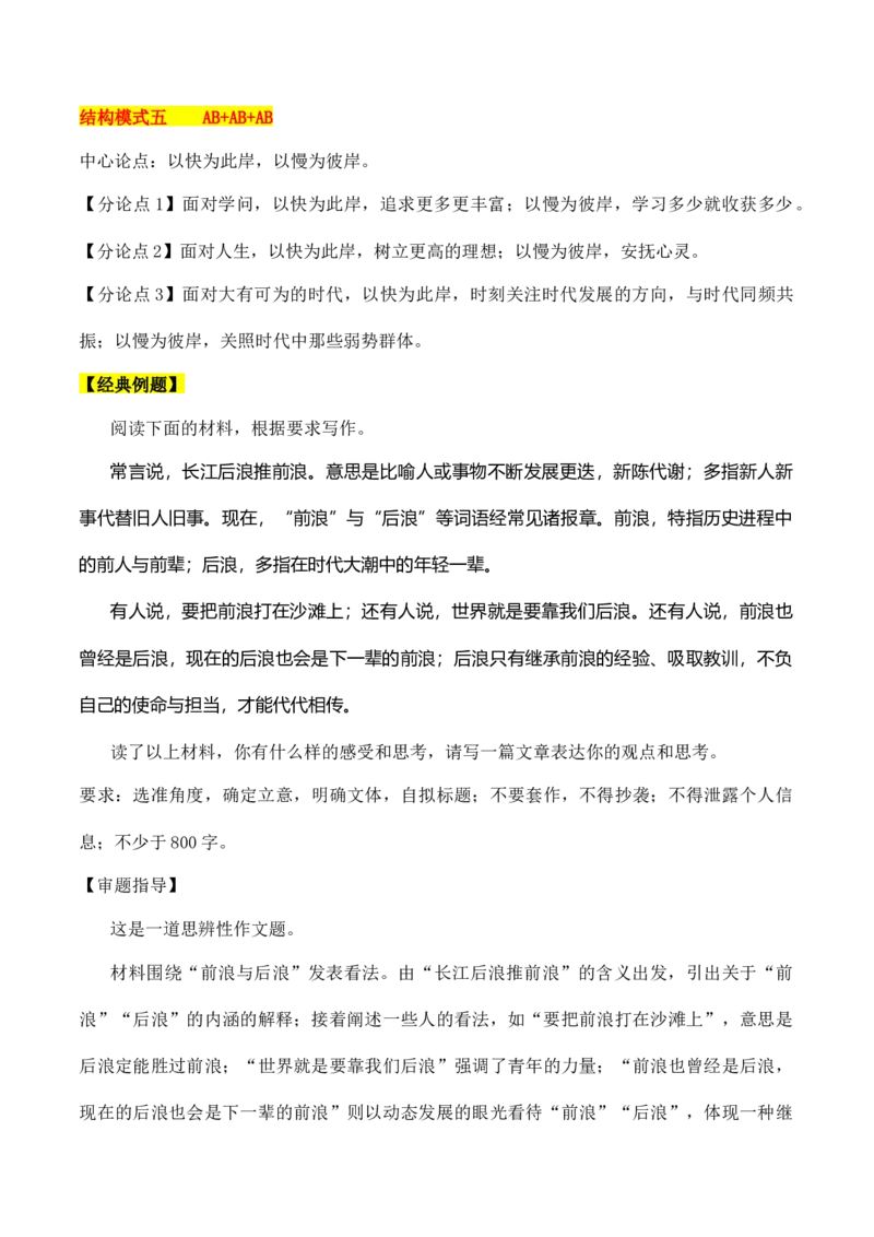 专题12：思辨类作文5种结构模式（原卷版）-上好课2025年高考语文一轮复习知识清单_1.2025语文总复习_2025年新高考资料_一轮复习_2025年高考语文一轮复习知识清单_第十章作文