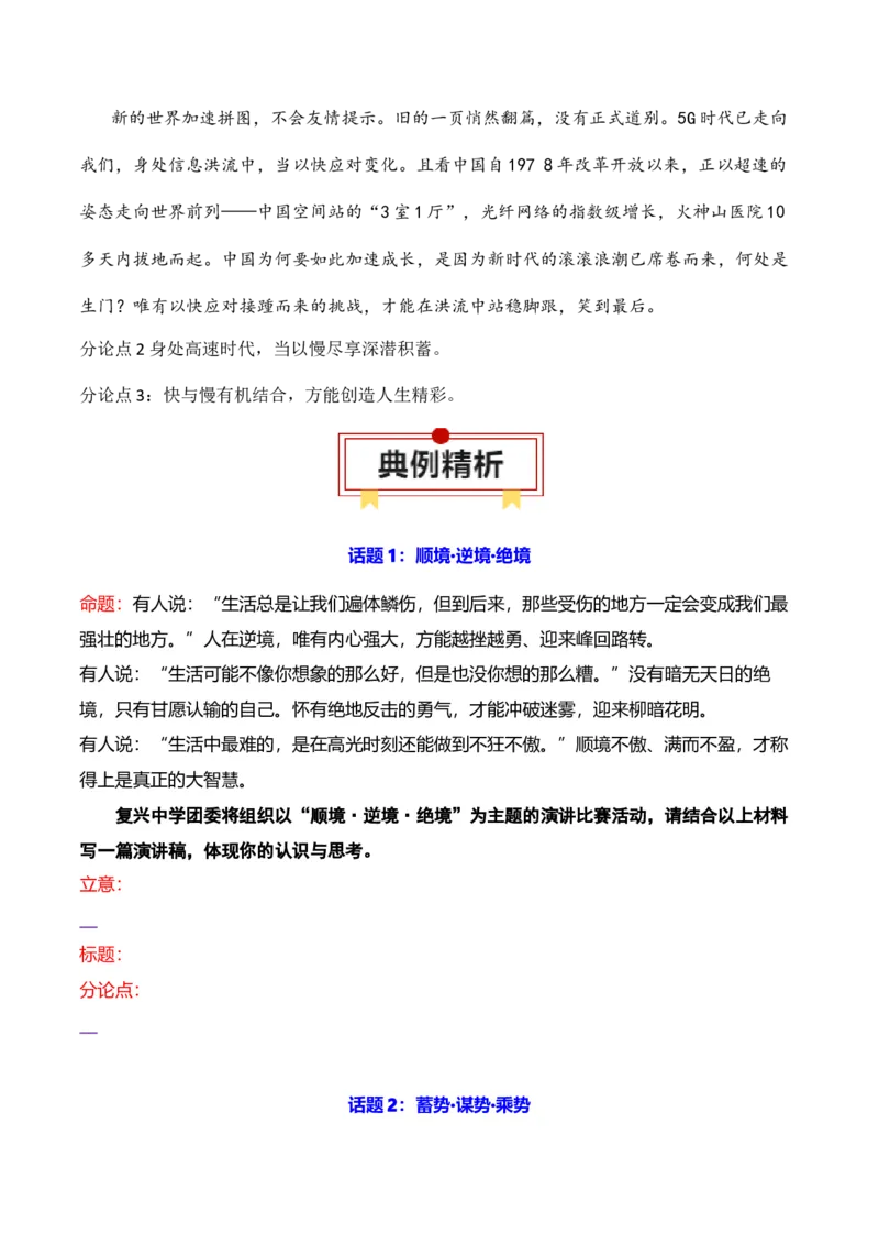 专题12：思辨类作文5种结构模式（原卷版）-上好课2025年高考语文一轮复习知识清单_1.2025语文总复习_2025年新高考资料_一轮复习_2025年高考语文一轮复习知识清单_第十章作文