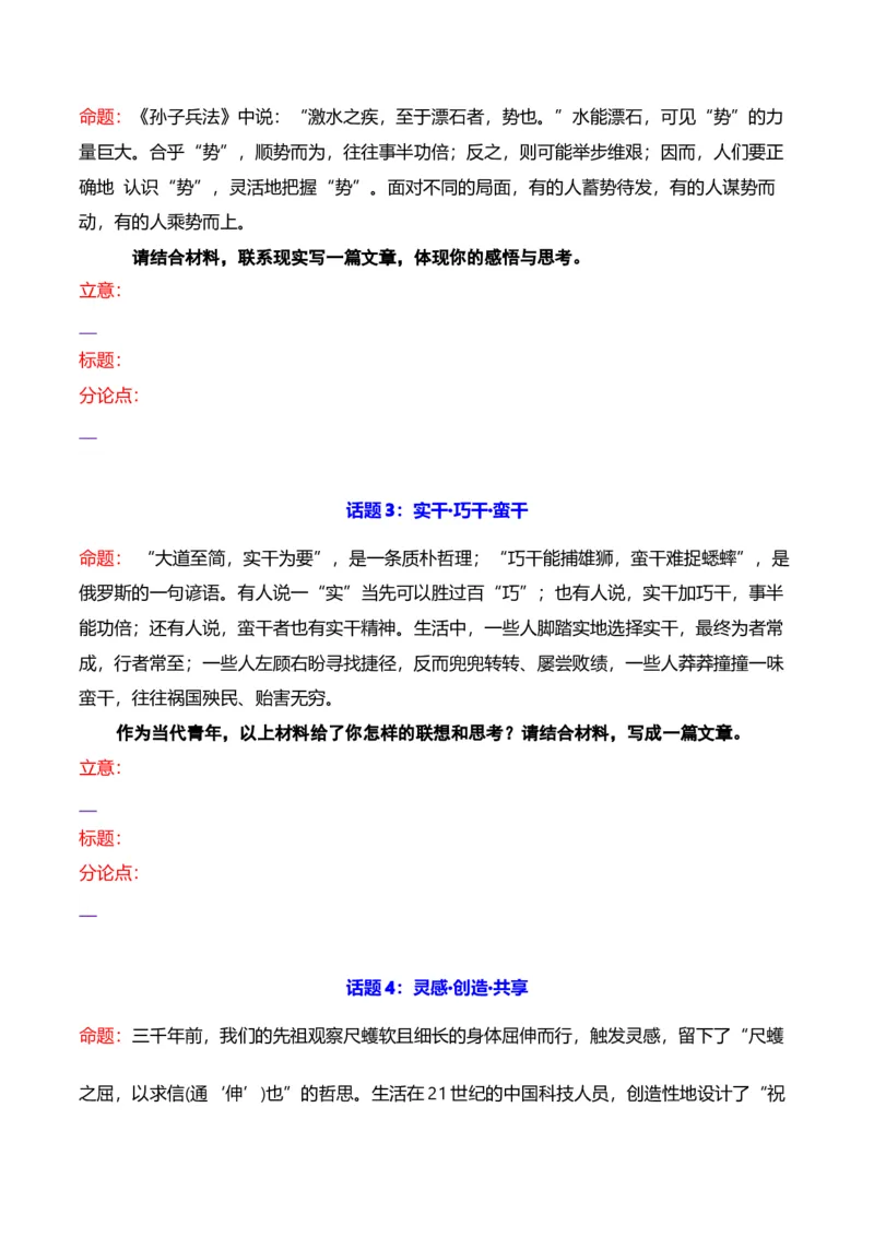 专题12：思辨类作文5种结构模式（原卷版）-上好课2025年高考语文一轮复习知识清单_1.2025语文总复习_2025年新高考资料_一轮复习_2025年高考语文一轮复习知识清单_第十章作文