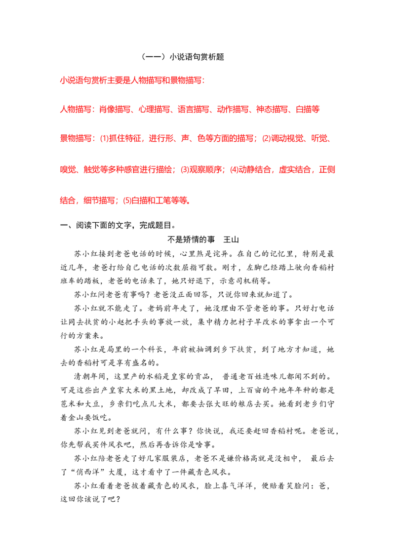 专题11语句赏析-2023年高考语文小说分类训练（学生版）_1.2025语文总复习_2023年新高考资料_专项复习_2023年高考语文小说分类训练_专题11语句赏析-2023年高考语文小说分类训练