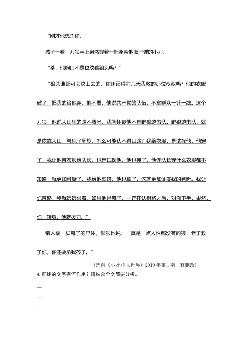 专题11语句赏析-2023年高考语文小说分类训练（学生版）_1.2025语文总复习_2023年新高考资料_专项复习_2023年高考语文小说分类训练_专题11语句赏析-2023年高考语文小说分类训练