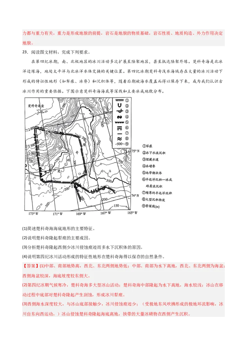 考点巩固卷05地表形态的塑造-2024年高考地理一轮复习考点通关卷（新高考通用）（解析版）_9.2025地理总复习_2024年新高考资料_1.2024一轮复习