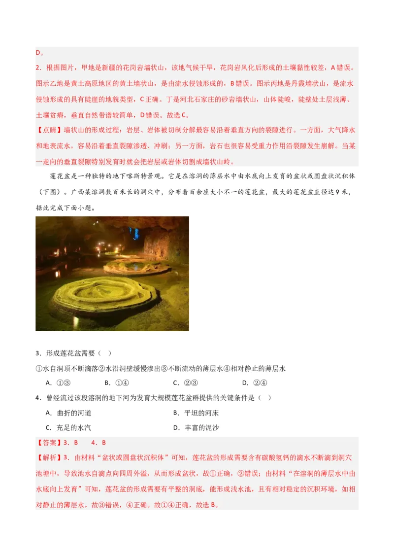 考点巩固卷05地表形态的塑造-2024年高考地理一轮复习考点通关卷（新高考通用）（解析版）_9.2025地理总复习_2024年新高考资料_1.2024一轮复习