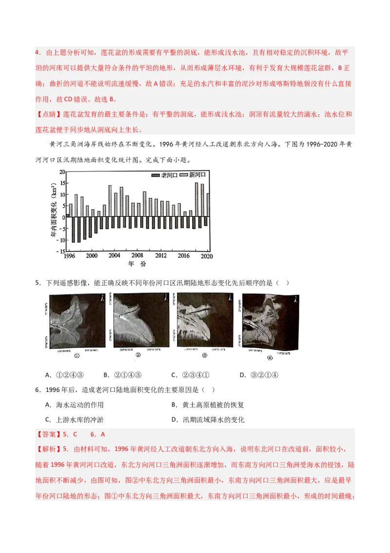 考点巩固卷05地表形态的塑造-2024年高考地理一轮复习考点通关卷（新高考通用）（解析版）_9.2025地理总复习_2024年新高考资料_1.2024一轮复习